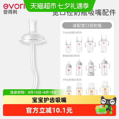 爱得利吸管奶瓶吸嘴配件1条装