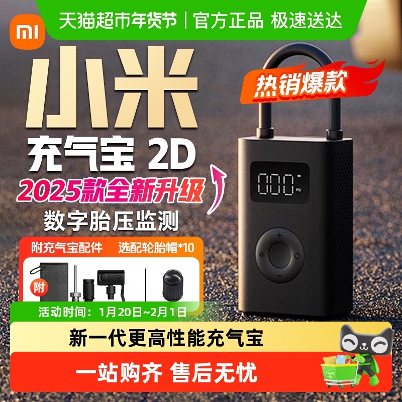 小米米家充气宝2D车载充气泵电动汽车便携式打气筒轮胎带胎压监测,汽车用品/电子/清洗/改装,车载充气泵,淘宝优惠券,粉丝福利购,淘宝优惠卷