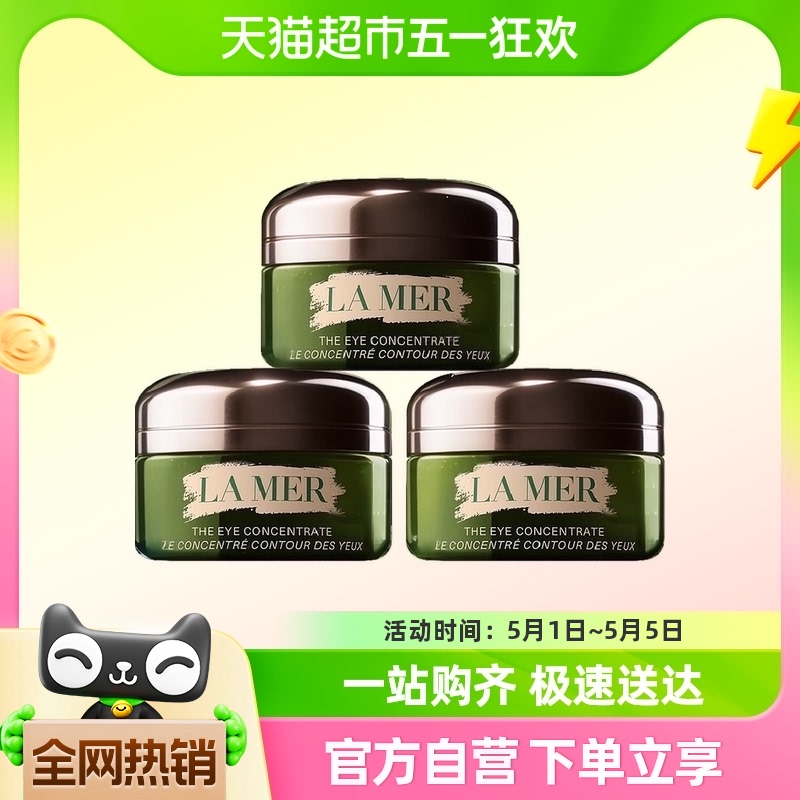 LA MER/海蓝之谜浓缩密集修护眼霜5ml*3浓修紧塑抚纹轻盈质地淡纹