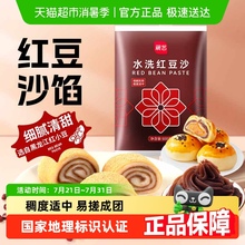 展艺水洗红豆沙馅蛋黄酥面包馅料蜜豆糕点心豆沙包馅料烘焙原料