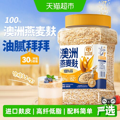 穗格氏澳洲燕麦麸皮冲泡即食500g