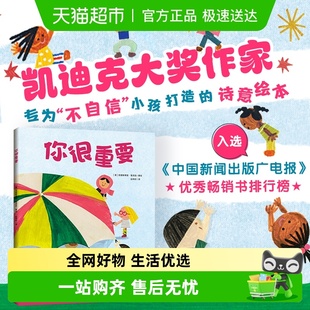 6岁幼年儿童自信力培养启蒙绘本 你很重要 凯迪克大奖获奖作品3
