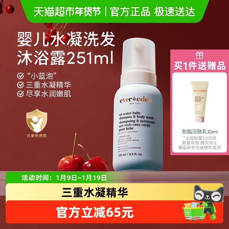 下拉Evereden安唯伊婴儿洗沐二合一四季小蓝洗发沐浴露251ml