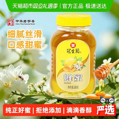 冠生园天然无添加早餐蜂蜜