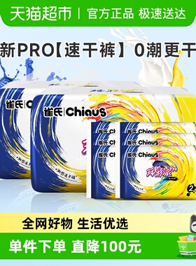 【下拉享优惠】雀氏玩彩派pro纸尿裤拉拉裤超薄干爽尿不湿