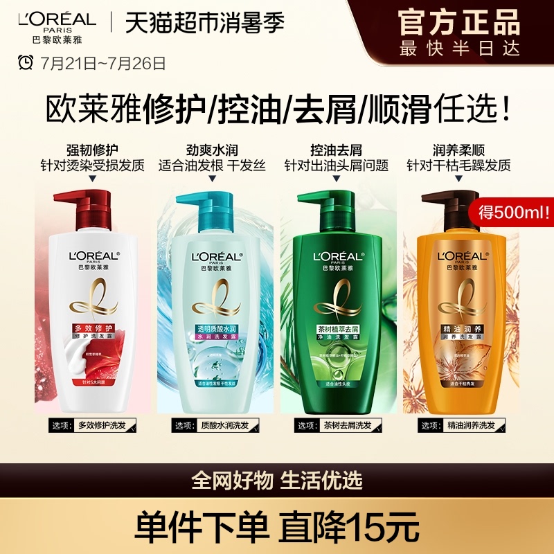 欧莱雅精油润养茶树透明质酸洗发水护发素柔顺去屑控油清爽修护