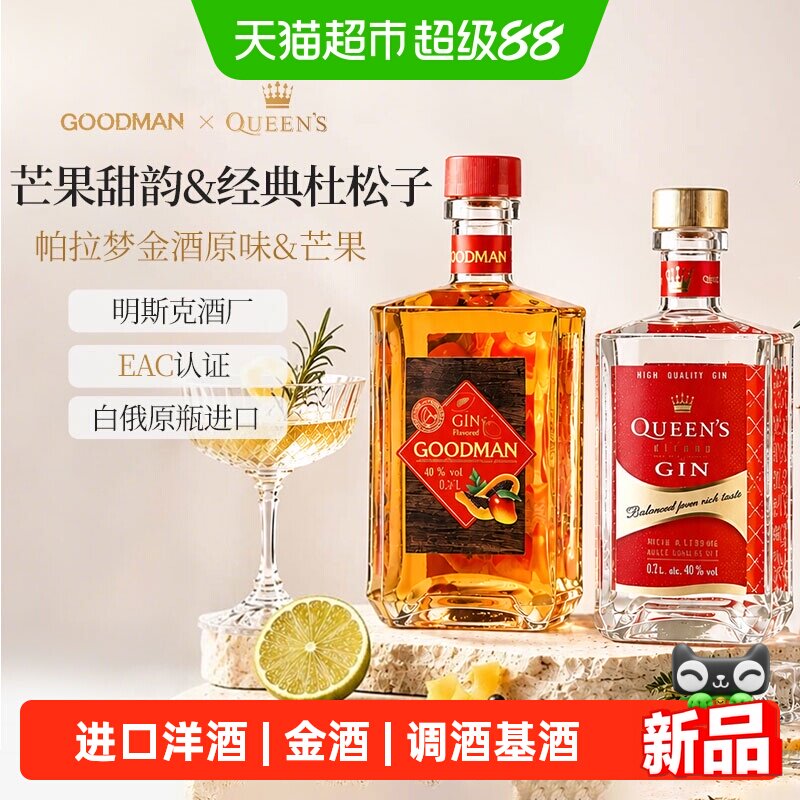 【国标认证】白俄罗斯原瓶进口金酒杜松子酒洋酒金汤力金酒基酒