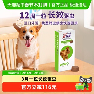 贝卫多狗体外驱虫药除跳蚤蜱虫12周狗