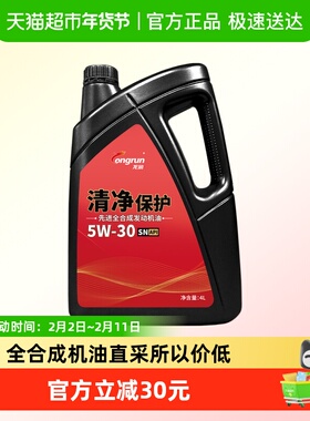 龙润润滑油清净保护SN5W30机油4L汽油汽车发动机全合成机油小保养