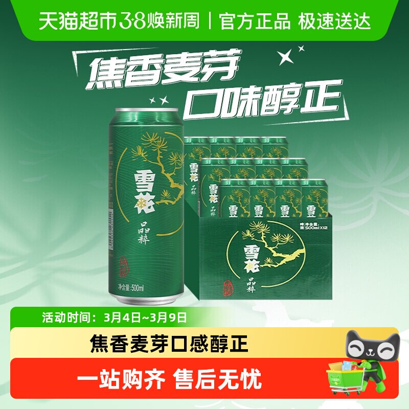 雪花啤酒晶粹8度新鲜拉格啤酒整箱【清爽口感】