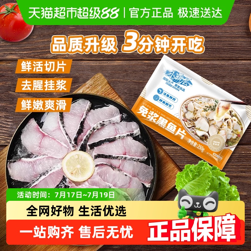 国联免浆新鲜黑鱼片