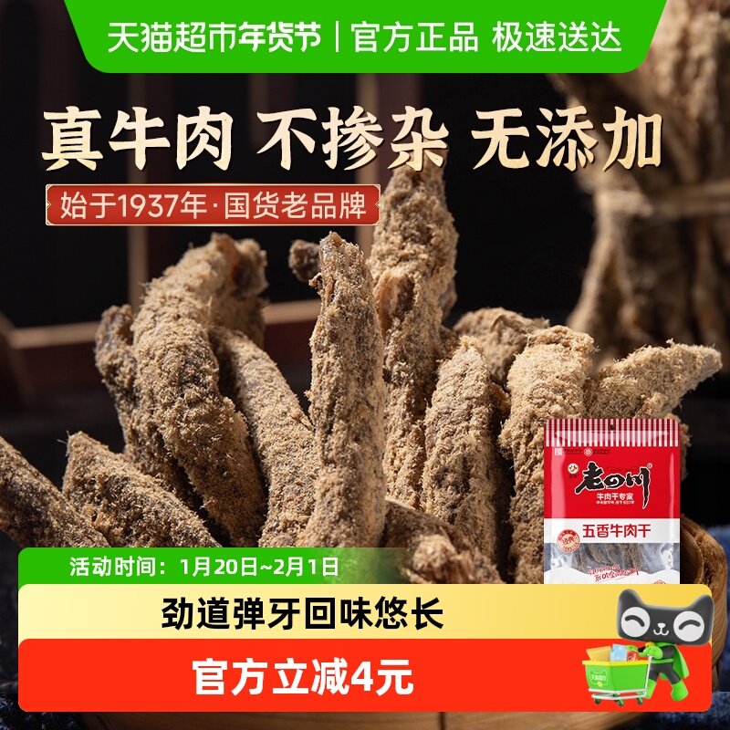 金角老四川五香牛肉干手撕风干条62g*1袋肉干办公室网红休闲零食,零食/坚果/特产,牛肉类,淘宝优惠券,粉丝福利购,淘宝优惠卷