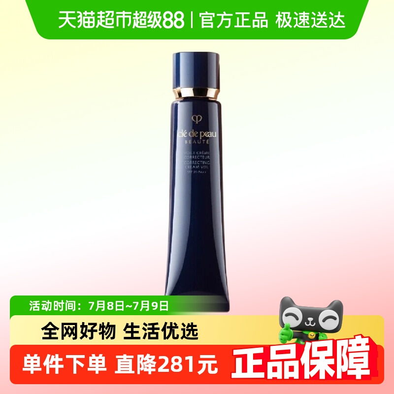 CPB/肌肤之钥光凝润采妆前霜隔离