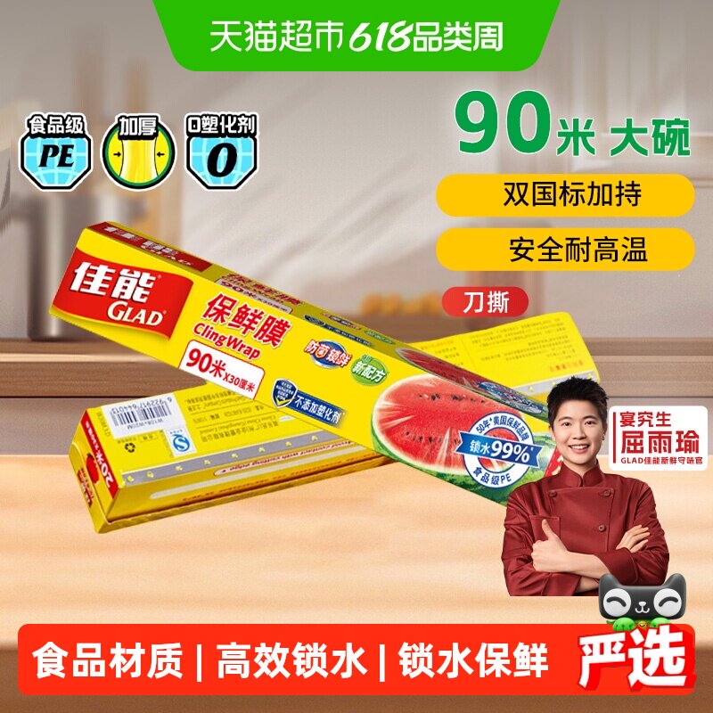 【下拉领优惠】佳能保鲜膜带切割器食品级保鲜膜耐高温微波炉90米