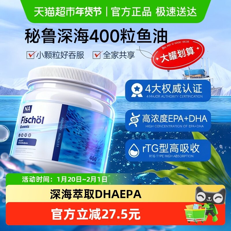 德国NA深海鱼油软胶囊omega3高吸收纯度400粒护心脑眼血管EHA+DHA,零食/坚果/特产,传统糖果,淘宝优惠券,粉丝福利购,淘宝优惠卷