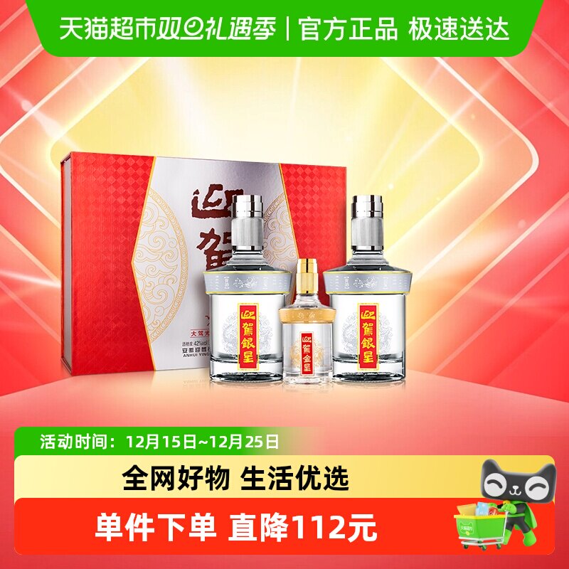 迎驾贡酒42度白酒礼盒装