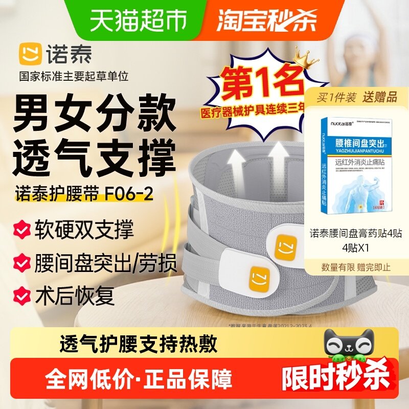 【爆款】诺泰护腰带医用腰椎间盘突出劳损腰椎肌疼痛热敷腰托男女