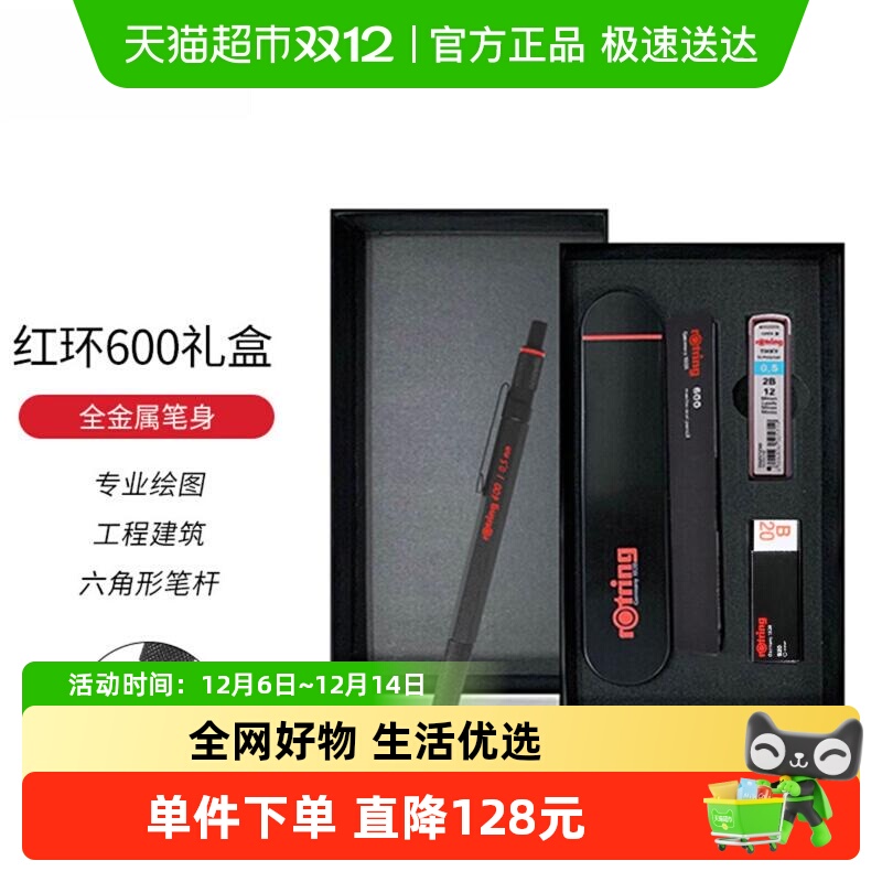 Rotring/红环600系列自动铅笔