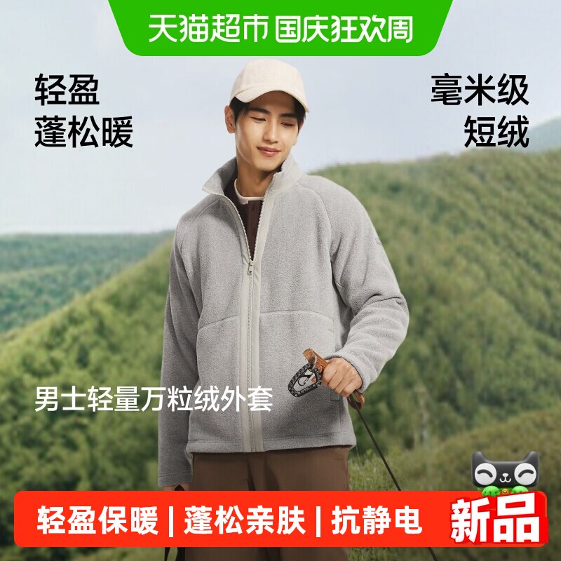 蕉下男士轻量万粒绒立领外套