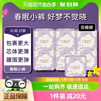 她研社春眠安睡裤防漏薄XL*21条