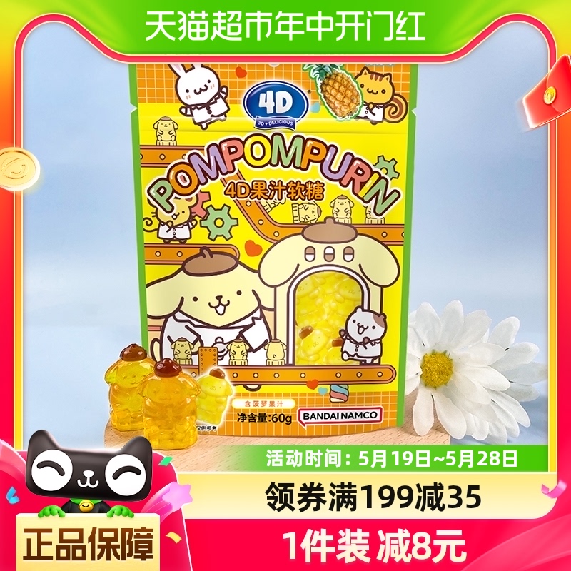 阿麦斯布丁狗4D软糖菠萝味糖果