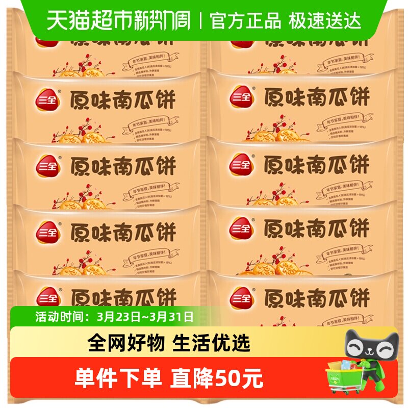 三全原味南瓜饼点心甜点油炸小吃早餐夜宵冷冻半成品10袋装