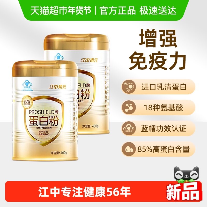 江中初元蛋白质粉中老年人增强免疫力正品成人营养品过年送礼礼盒,保健食品/膳食营养补充食品,大豆分离蛋白/混合蛋白,淘宝优惠券,粉丝福利购,淘宝优惠卷