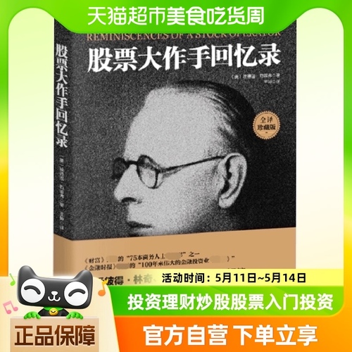 正版包邮全译珍藏版股票大作手回忆录投资理财炒股股票入门投资