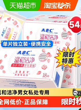 ABC私处卫生湿巾女性洁阴湿厕纸巾房事后清洁54片【官方正品】