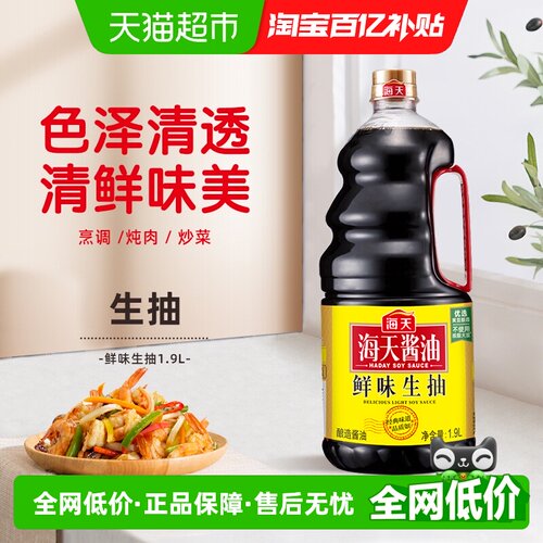 海天鲜味生抽酱油
