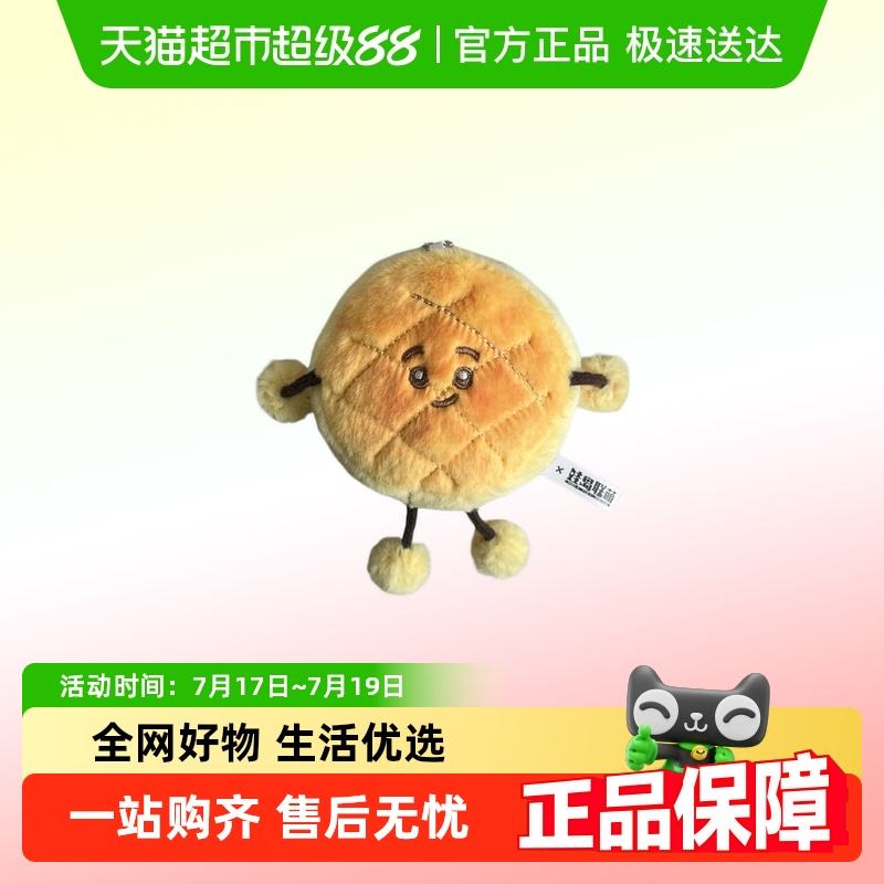 kkv小点心系列毛绒挂件玩偶