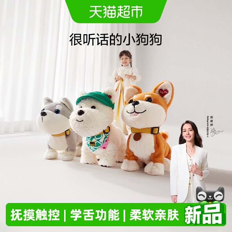 babycare西高地毛绒安抚玩具狗仿真复读声控宠物玩偶儿童生日礼物