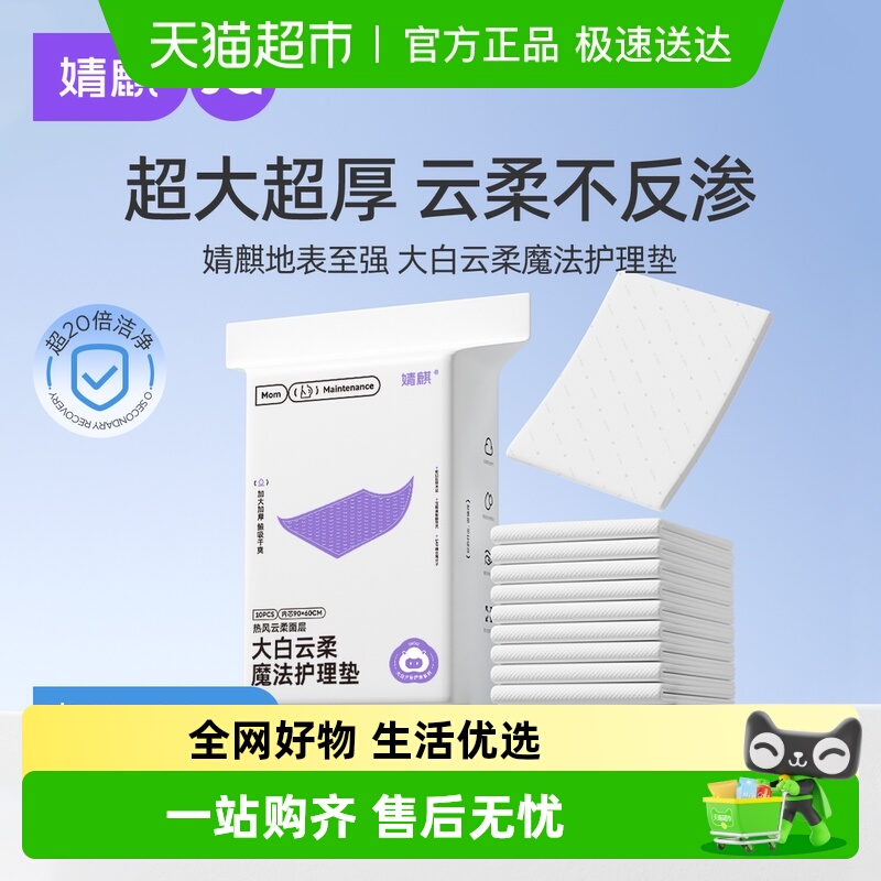 婧麒孕妇产褥垫产后专用护理垫