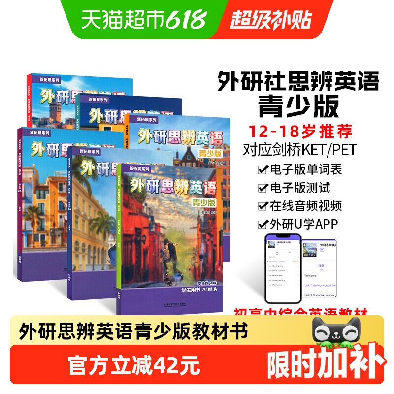 外研思辨英语青少版 入门级12345AB 点读版剑桥Think教材第二英语
