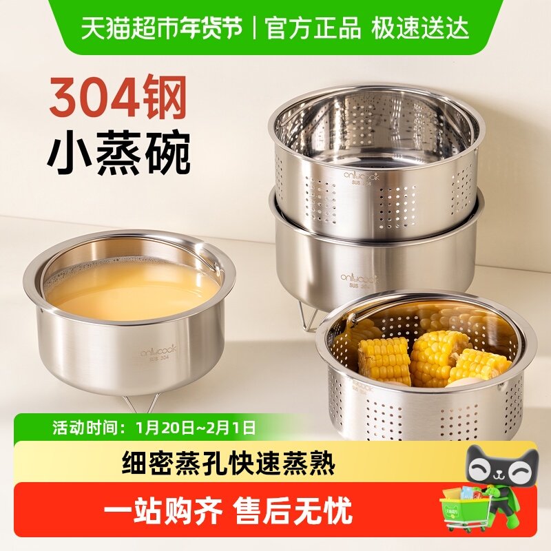 onlycook 304不锈钢小蒸架家用食品级电饭锅蒸笼蒸蛋蒸格蒸碗蒸饭,厨房/烹饪用具,蒸格/蒸片/蒸架,淘宝优惠券,粉丝福利购,淘宝优惠卷