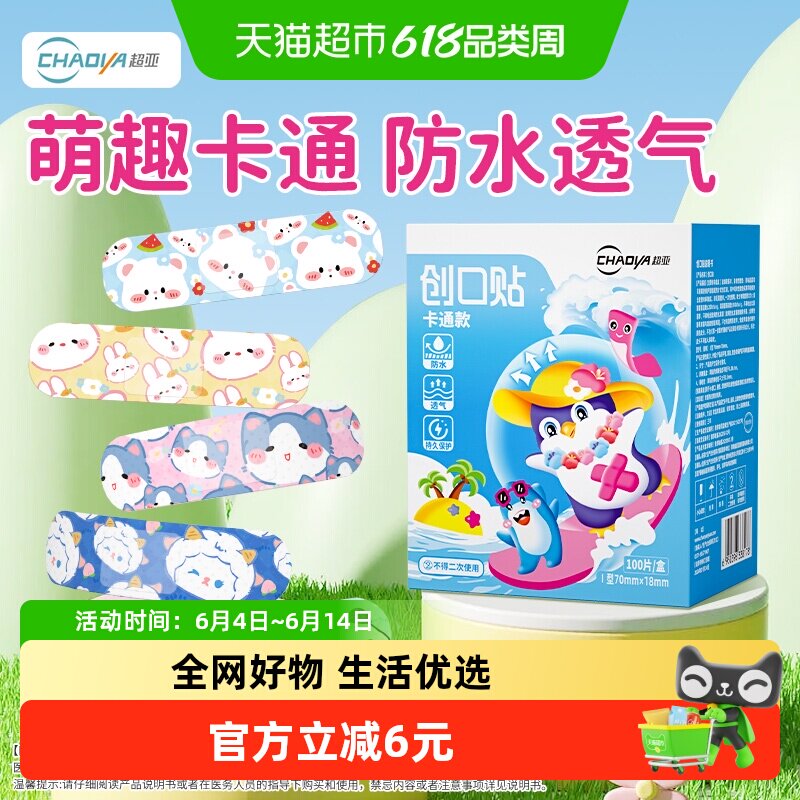 超亚医用创口贴防水透气伤口止血创可贴儿童可爱卡通企鹅少女防磨