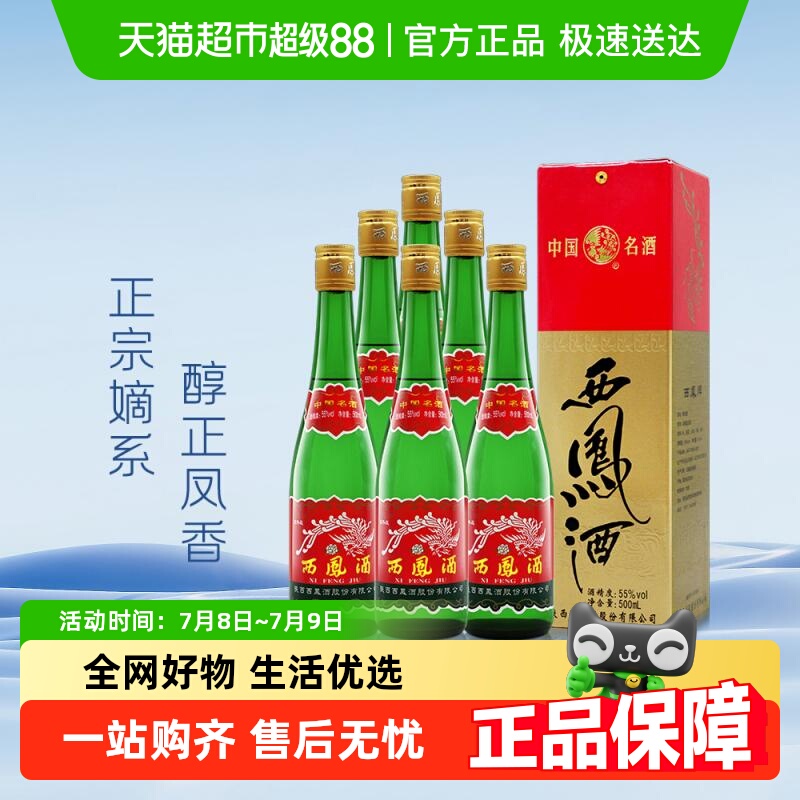 55ȸ߲ƿ500ml*6ƿʹʳ׾222.6Ԫ