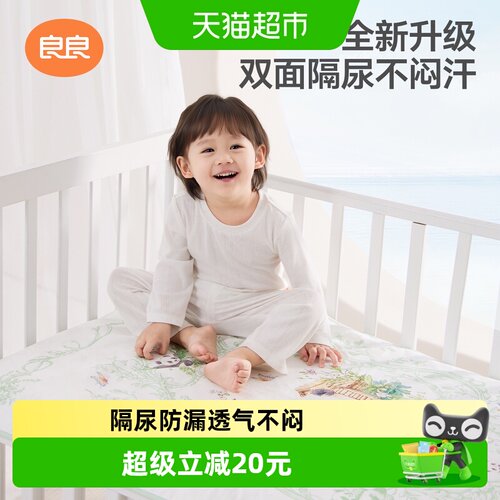 良良婴儿苎麻透气隔尿垫双面可用