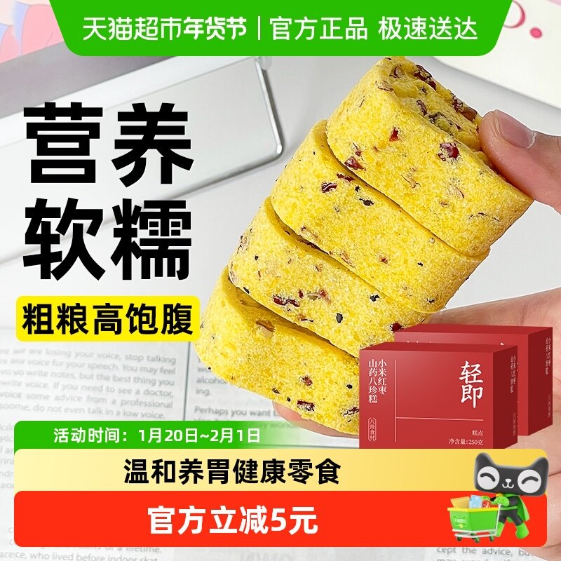 小米红枣山药八珍糕糯米芡实茯苓膏传统糕点心粗粮早餐代餐零食品,粮油调味/速食/干货/烘焙,贝果/吐司/杂粮面包预制品,淘宝优惠券,粉丝福利购,淘宝优惠卷