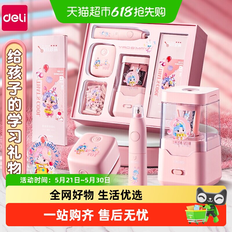 得力幼升小入学礼物电动文具套装礼盒一年级学习用品开学大礼包