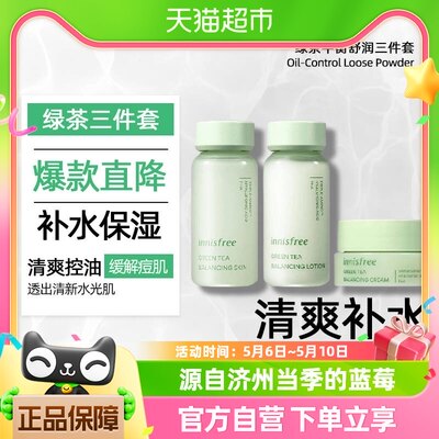 悦诗风吟平衡innisfree绿茶1套