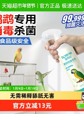 f10消毒液鹦鹉玄凤虎皮牡丹小太阳专用鸟笼杀菌喷雾除臭用品大全