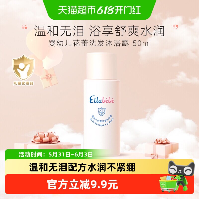 嗳乐蓓贝婴幼儿洗沐2合1花蕾50ml无泪配方植物清洁水润不紧绷护肤