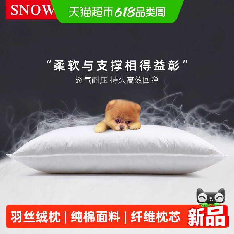 Snowman/斯诺曼羽丝绒枕芯纯棉纤维枕柔软成人纯棉颈椎枕单人