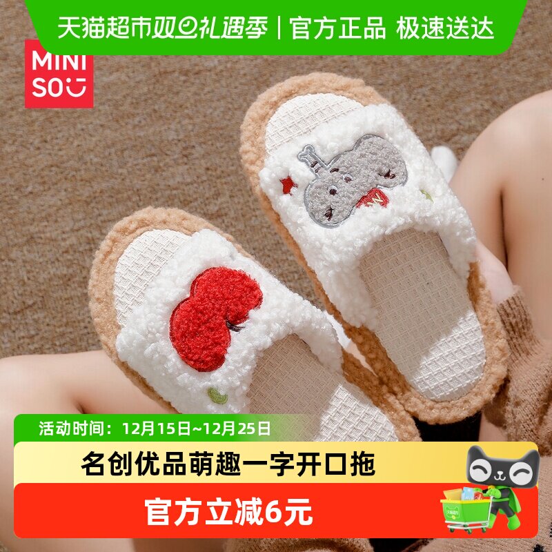 名创优品萌趣一字开口棉拖鞋女款
