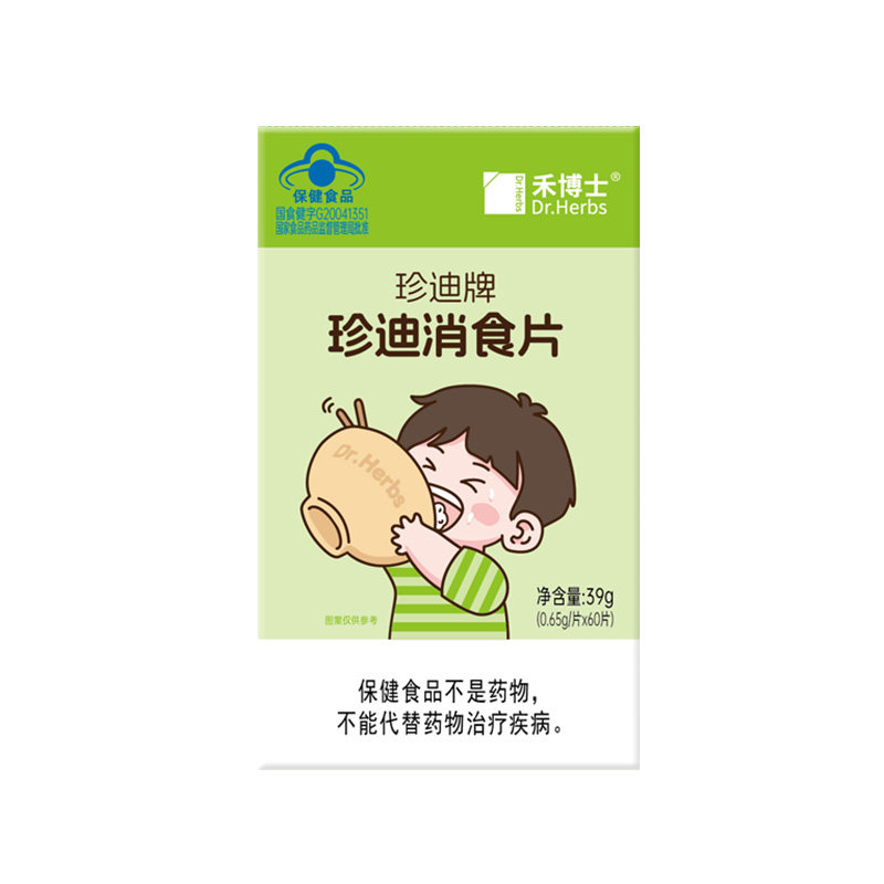 herbs禾博士消食片儿童积食促进消化橘皮鸡内金咀嚼片挑食厌食