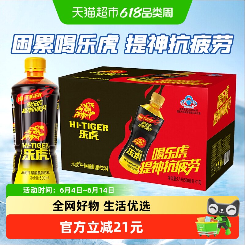 乐虎牛磺酸肌醇维生素功能饮料500ml*15瓶/箱提神抗疲劳家庭量贩