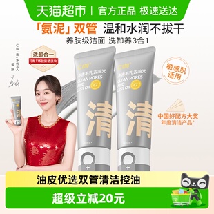 C咖氨基酸双管洗面奶洗卸养3合1控油清洁清爽洁面乳男女士80g 2支