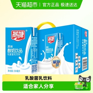 下单选口味规格 燕塘发酵型酸牛奶整箱装 营养早餐奶