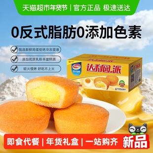 达利园注心蛋黄派休闲零食早餐蛋糕方便即食代餐年货礼盒点心